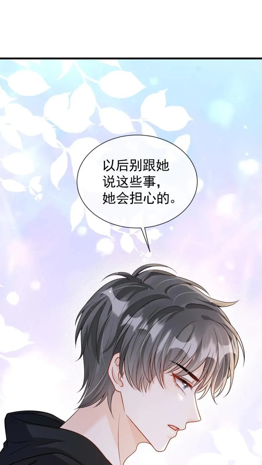 炙热沦陷笙歌君不弃漫画,第68话 我希望你开心2图