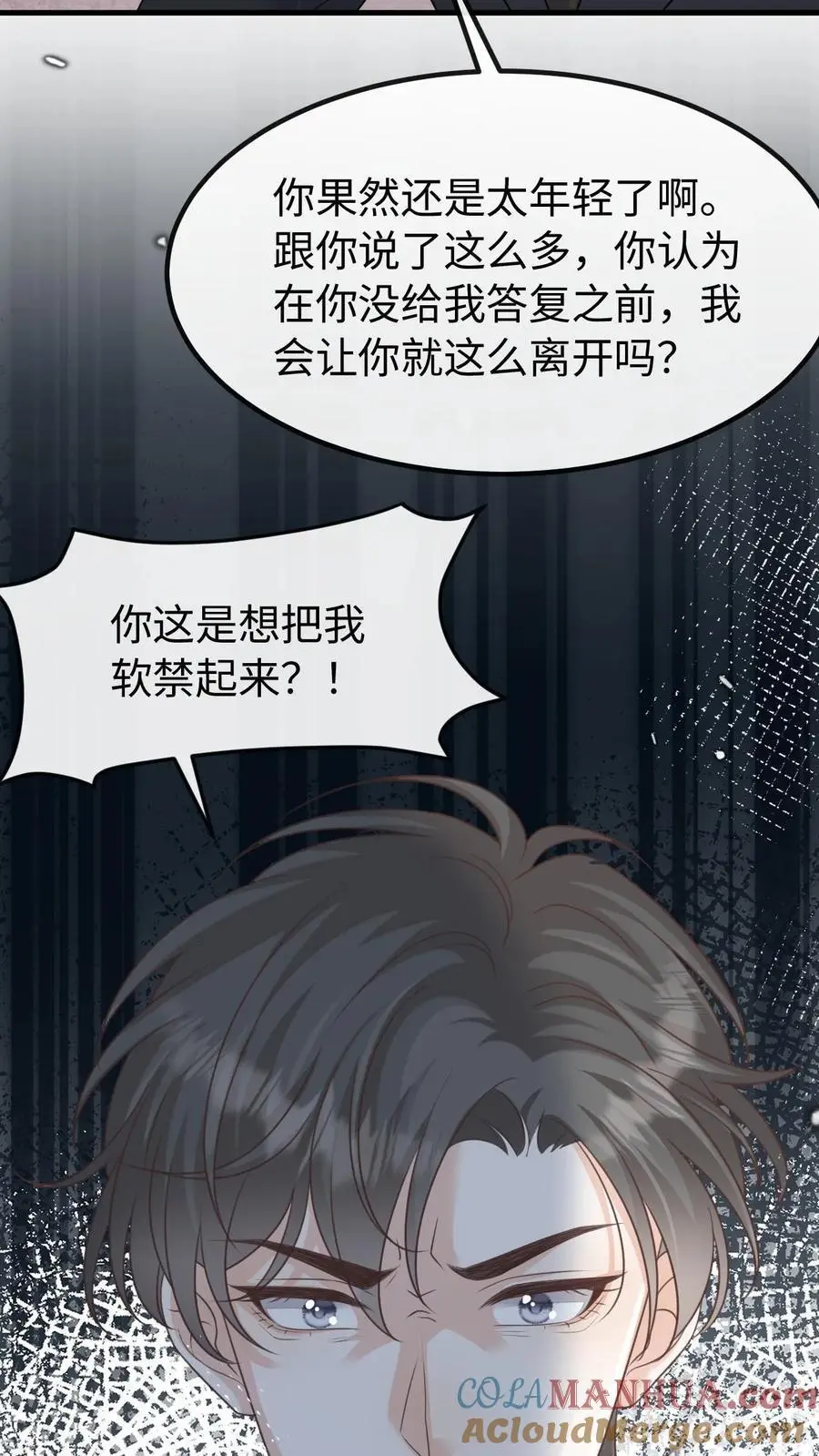 炙热沦陷免费全书漫画,第123话 挟持1图