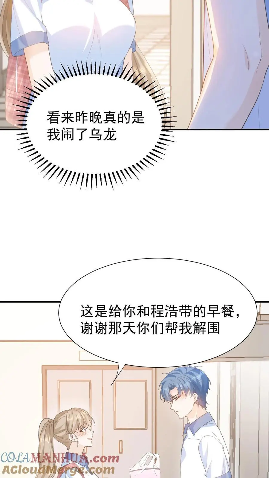 炙热沦陷！漫画,第12话 他是问题少年1图
