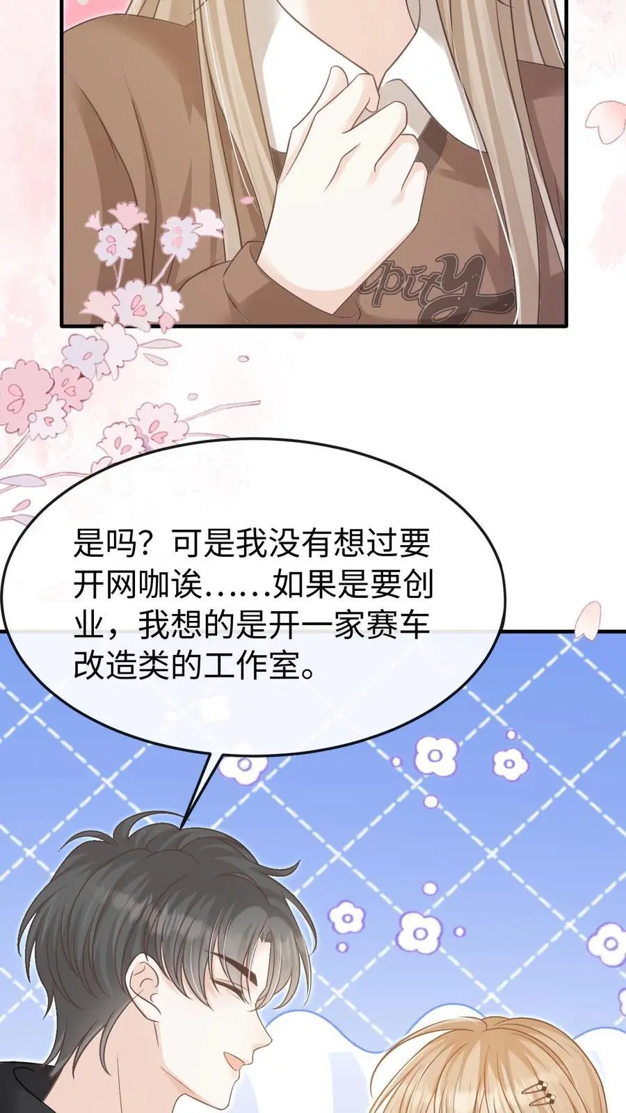 炙热沦陷！漫画,第104话 认你做干孙2图