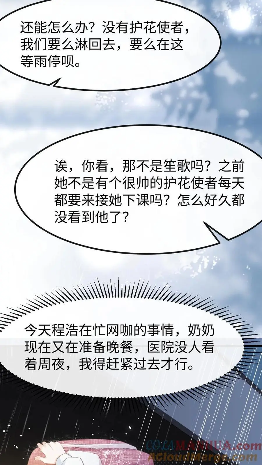 炙热沦陷在线阅读漫画,第130话 告白1图