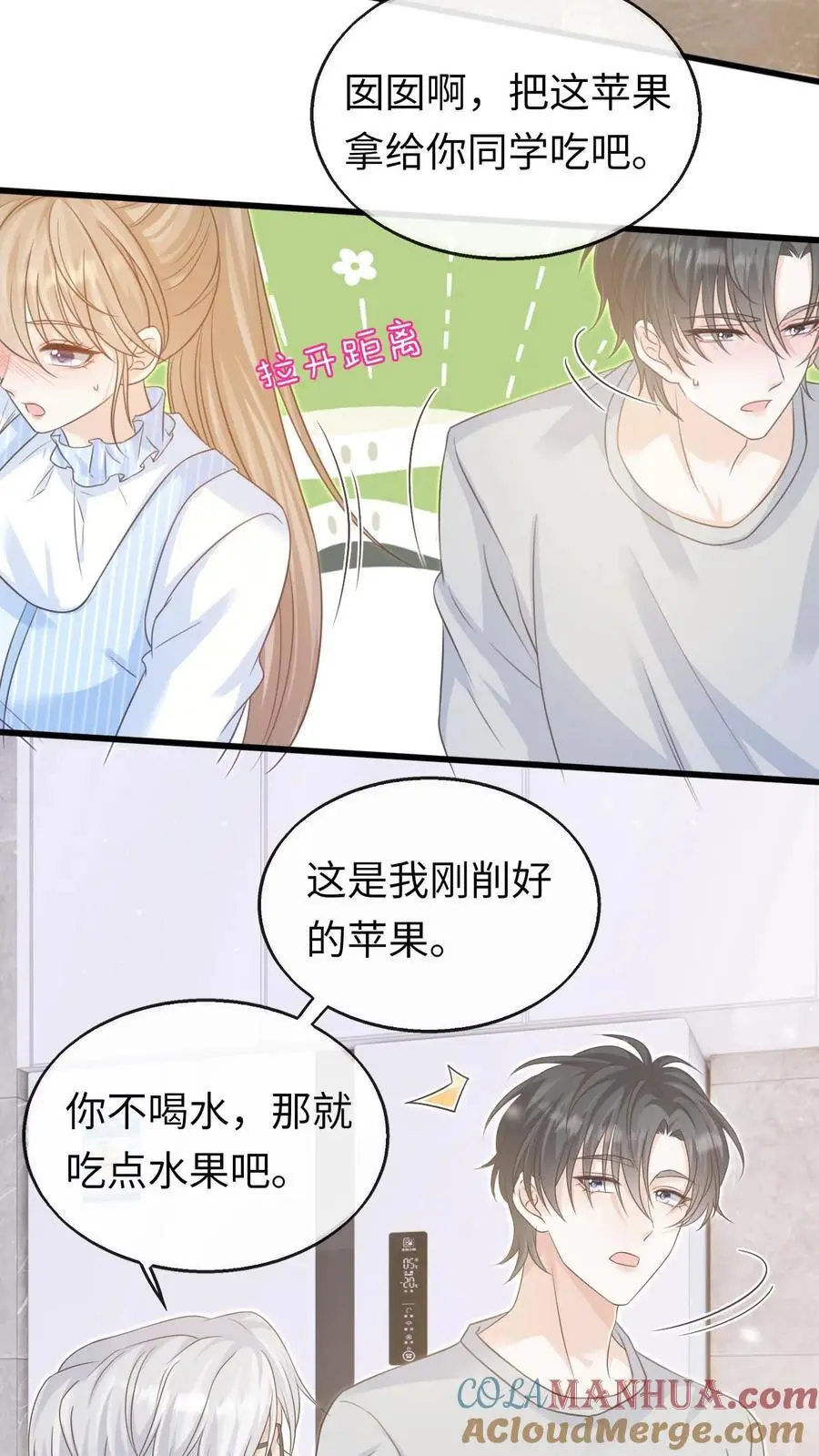 炙热沦陷君不弃小说百度网盘下载漫画,第79话 真是个不错的孩子1图