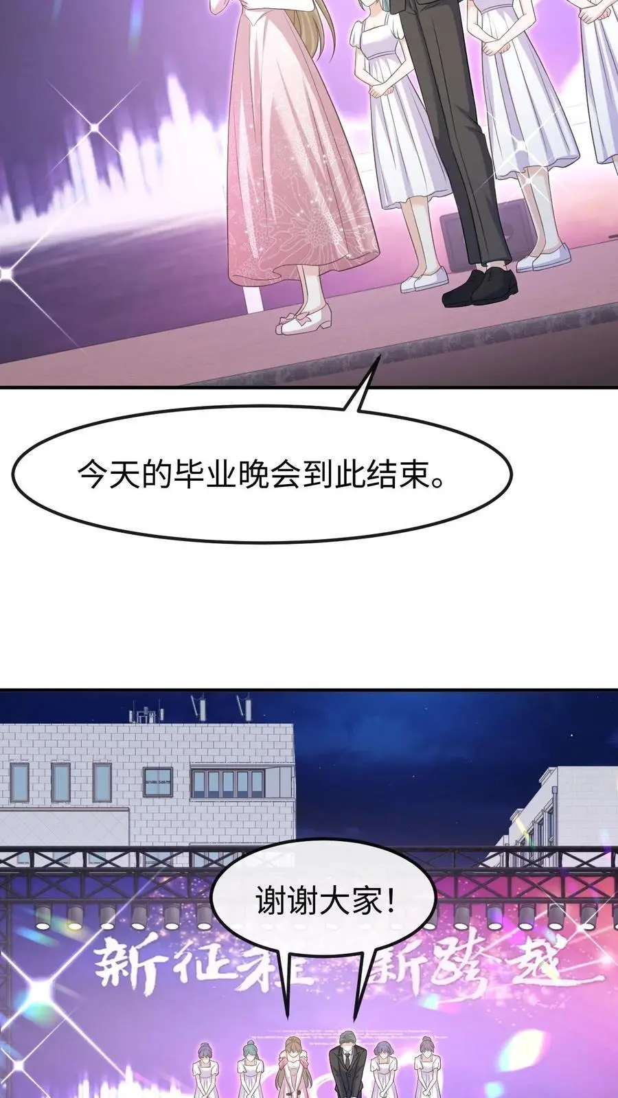 炙热沦陷 笙歌漫画,第143话 求婚2图