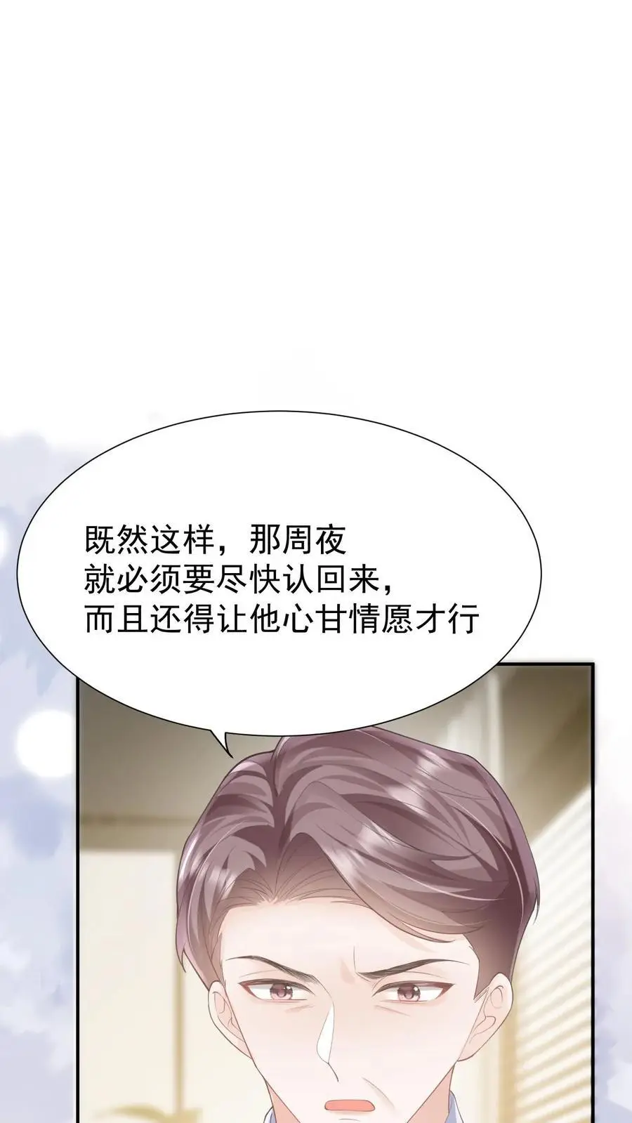 炙热沦陷 君不弃漫画,第111话 心理战2图