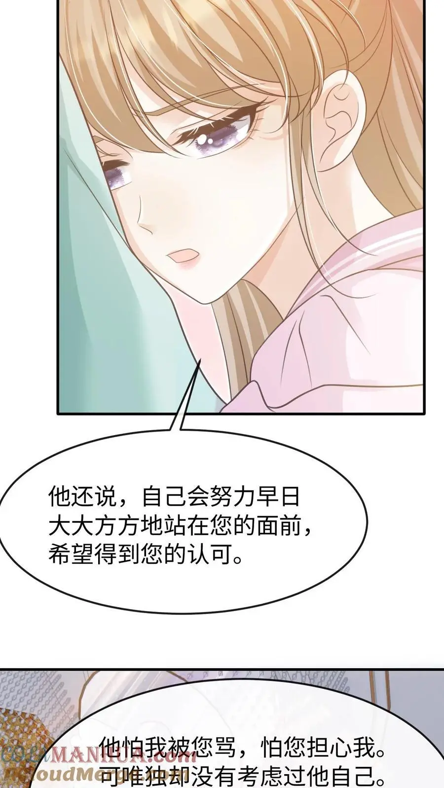 炙热沦陷！漫画,第96话 认可1图