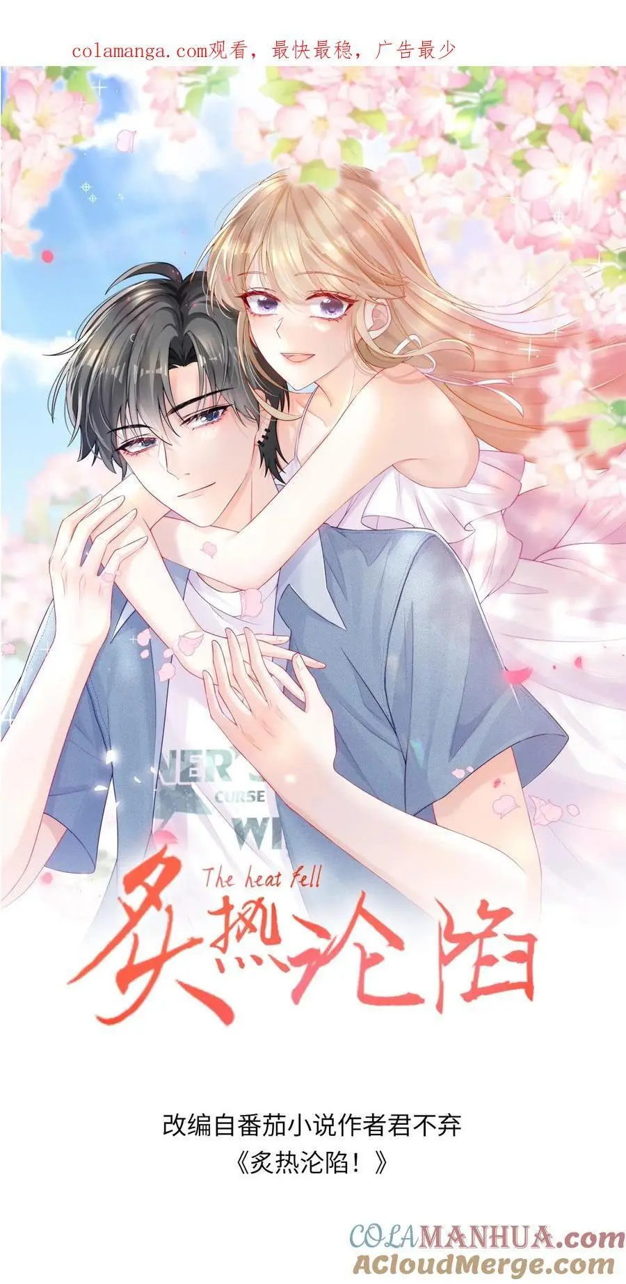 炙热沦陷君不弃小说百度网盘下载漫画,第133话 一切都结束了1图