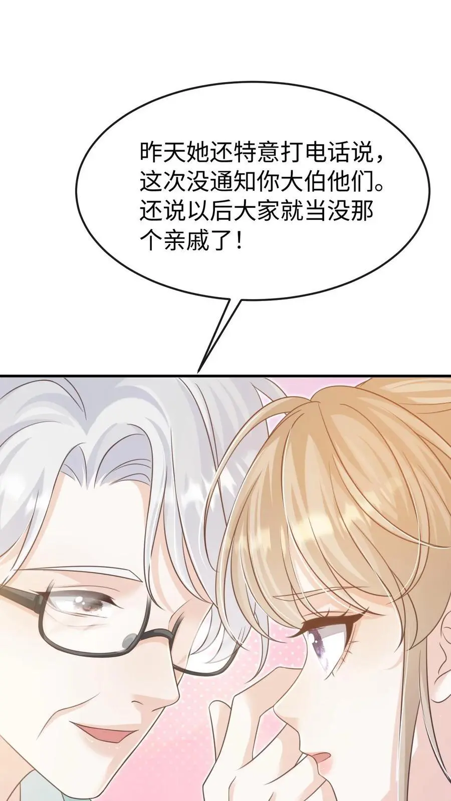 炙热沦陷!TXT下载君不弃漫画,第88话 做戏要做全套2图