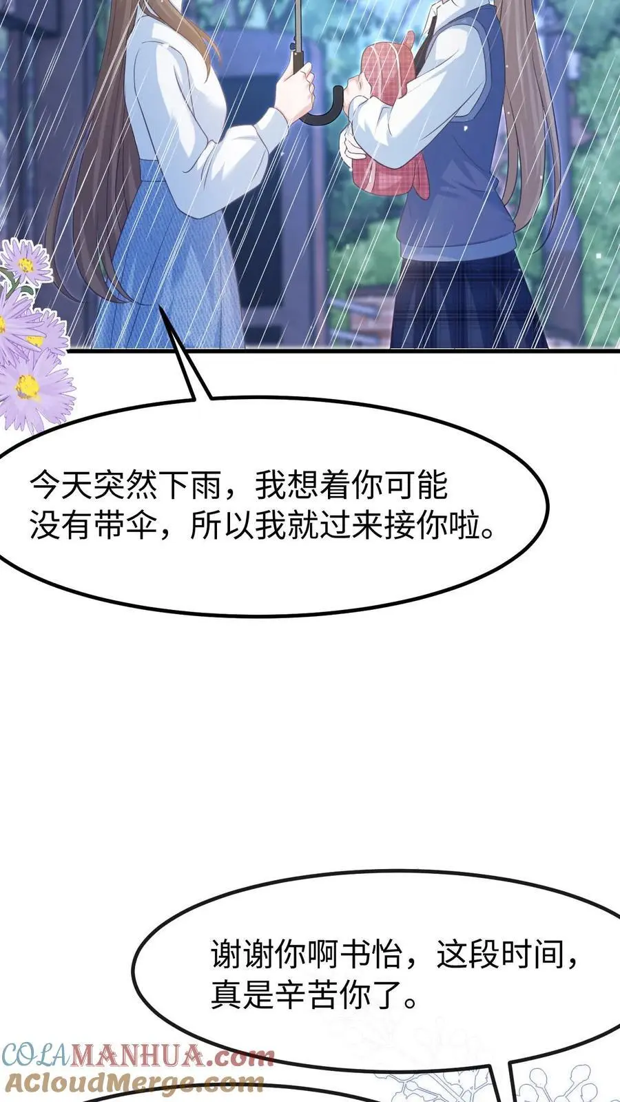 炙热沦陷！漫画,第130话 告白1图