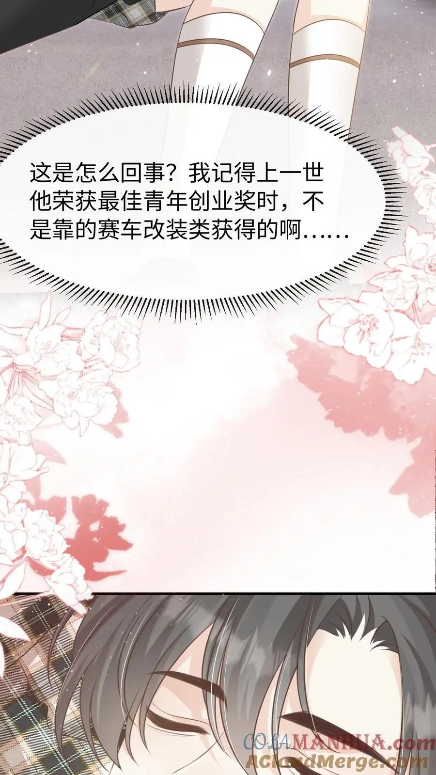 炙热沦陷笙歌周夜免费漫画漫画,第104话 认你做干孙1图