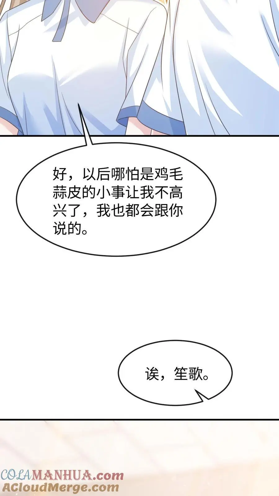 炙热沦陷漫画,第80话 也就念了800遍1图