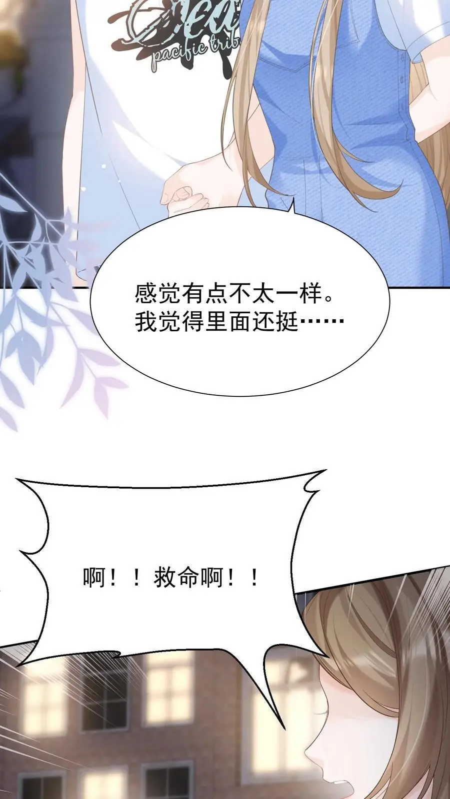 炙热沦陷！漫画,第116话 帅气的DJ2图