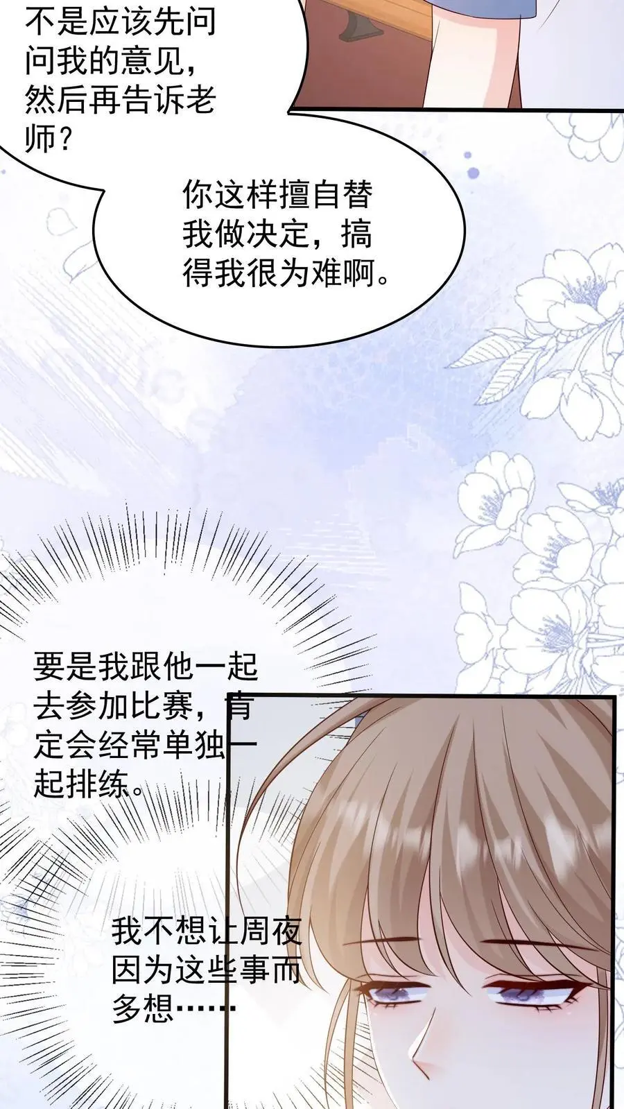 炙热沦陷霍先生乖乖宠结局好不好漫画,第75话 主动拒绝2图