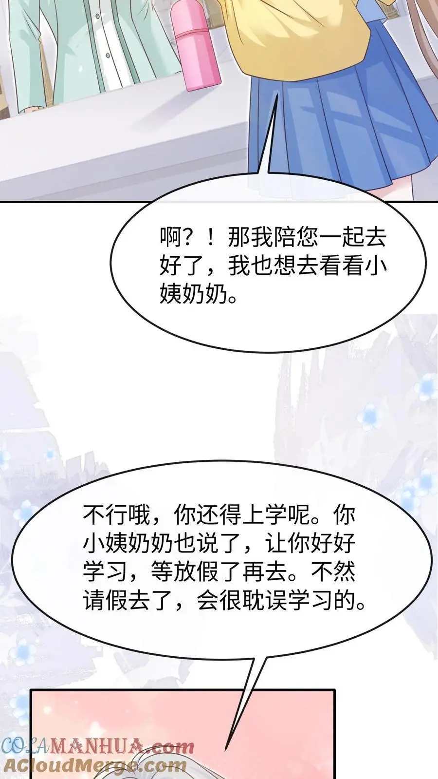 炙热沦陷!校园漫画,第88话 做戏要做全套1图