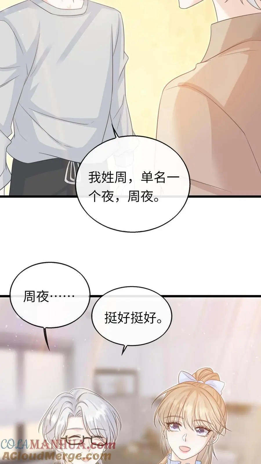 炙热沦陷:霸道蛇夫对我温柔纠缠漫画,第79话 真是个不错的孩子1图