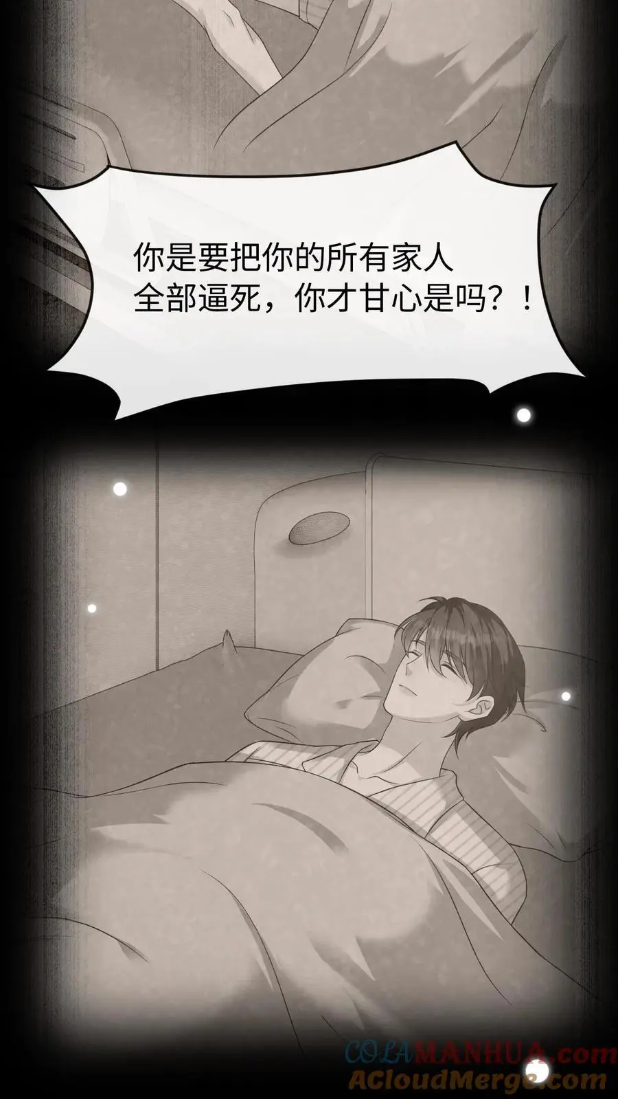 炙热沦陷超话镜像图漫画,第128话 愧疚1图