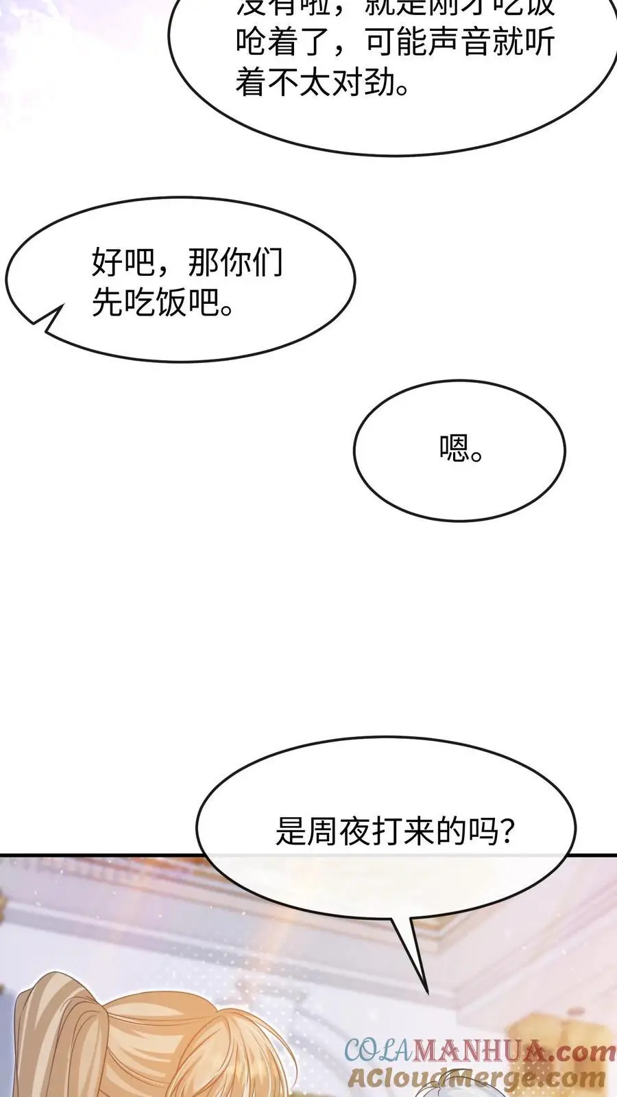 炙热沦陷！漫画,第96话 认可1图