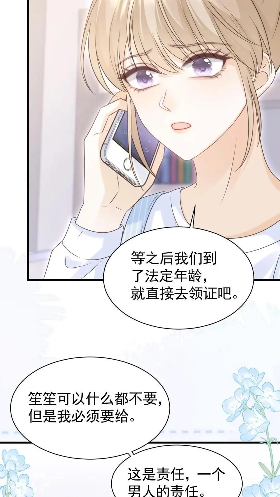 炙热沦陷！漫画,第112话 这是责任2图