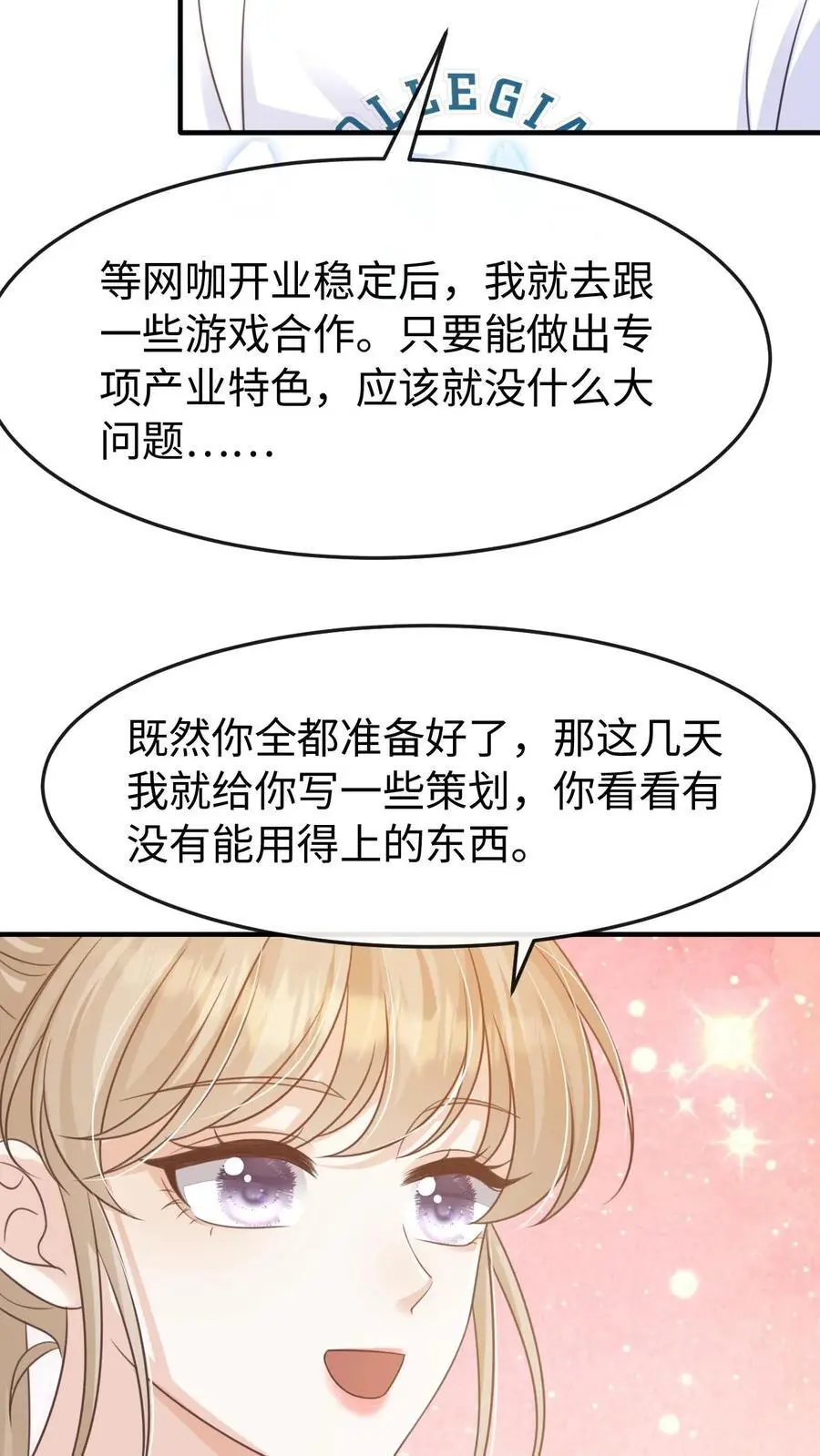 炙热沦陷漫画下拉式漫画,第115话 创业2图