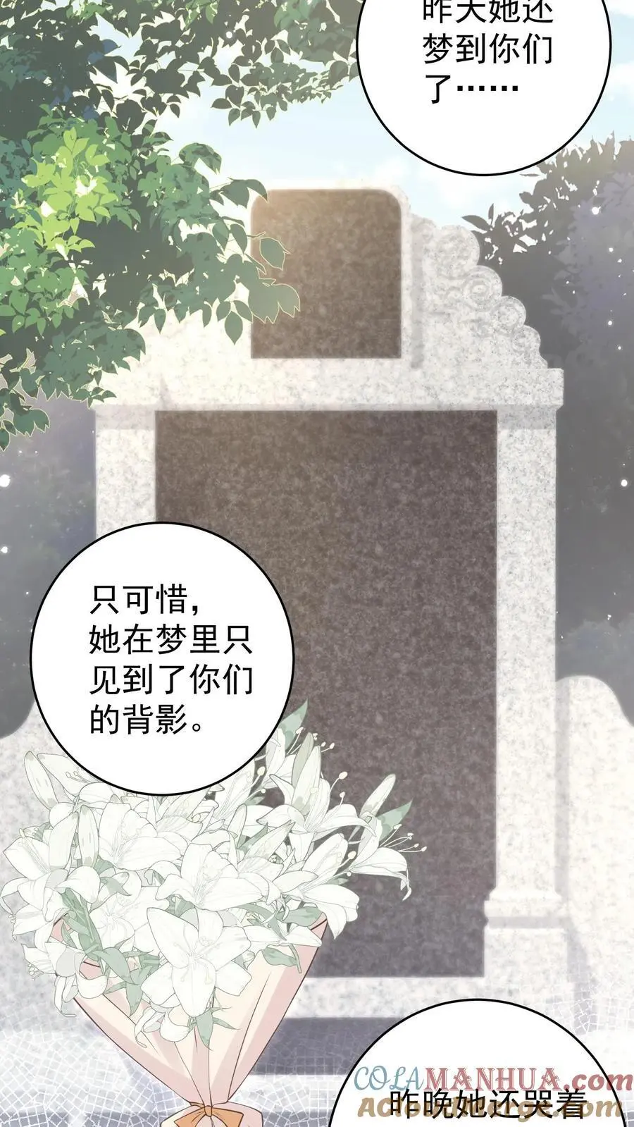 炙热沦陷君不弃小说百度网盘下载漫画,第149话 爸爸妈妈很爱你1图