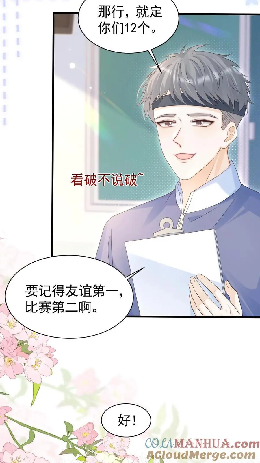 炙热沦陷君不弃番外截图图片漫画,第82话 这还是我认识的夜哥吗？1图