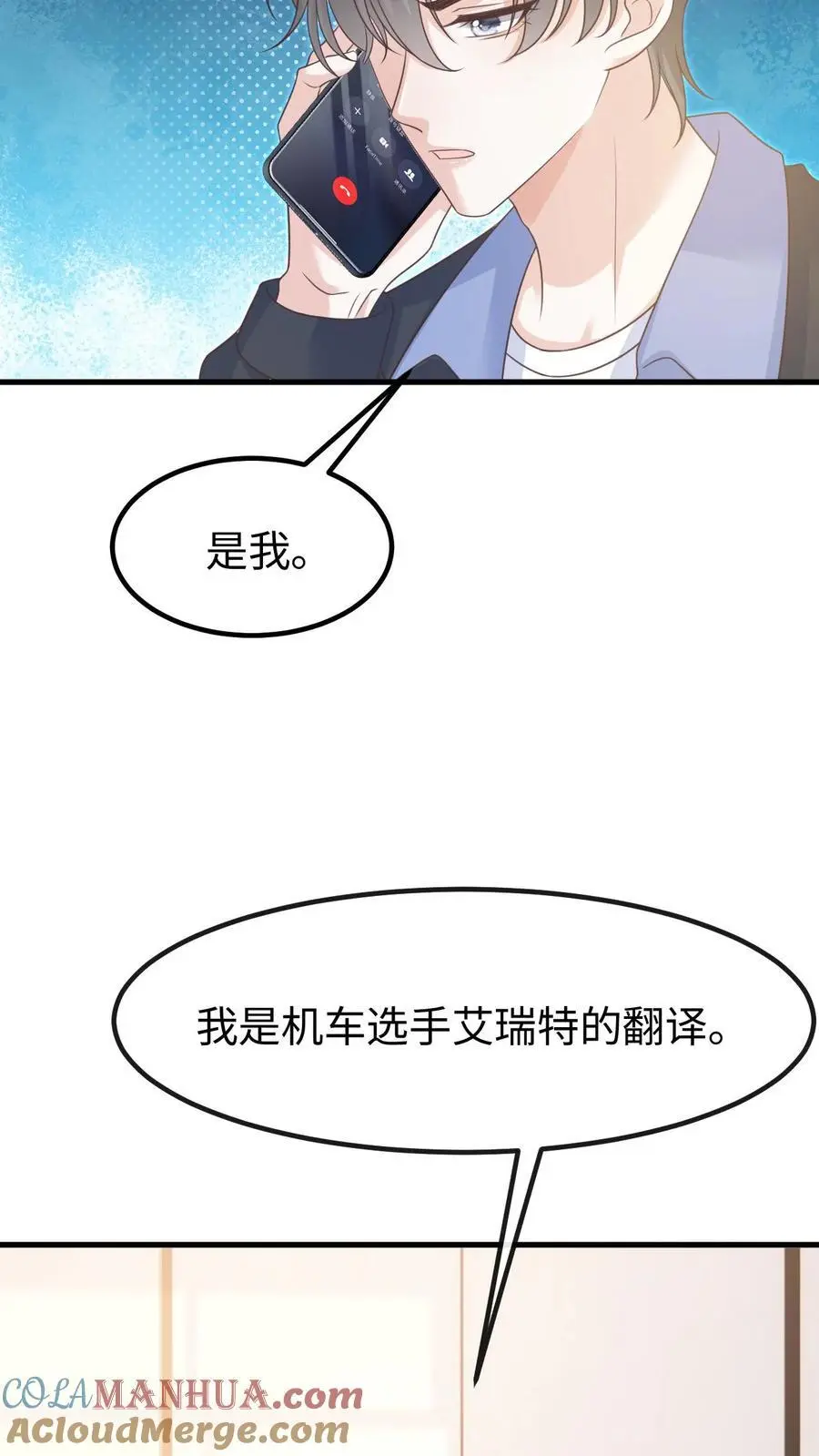 炙热沦陷霍先生乖乖宠我大结局漫画,第121话 没那么简单1图