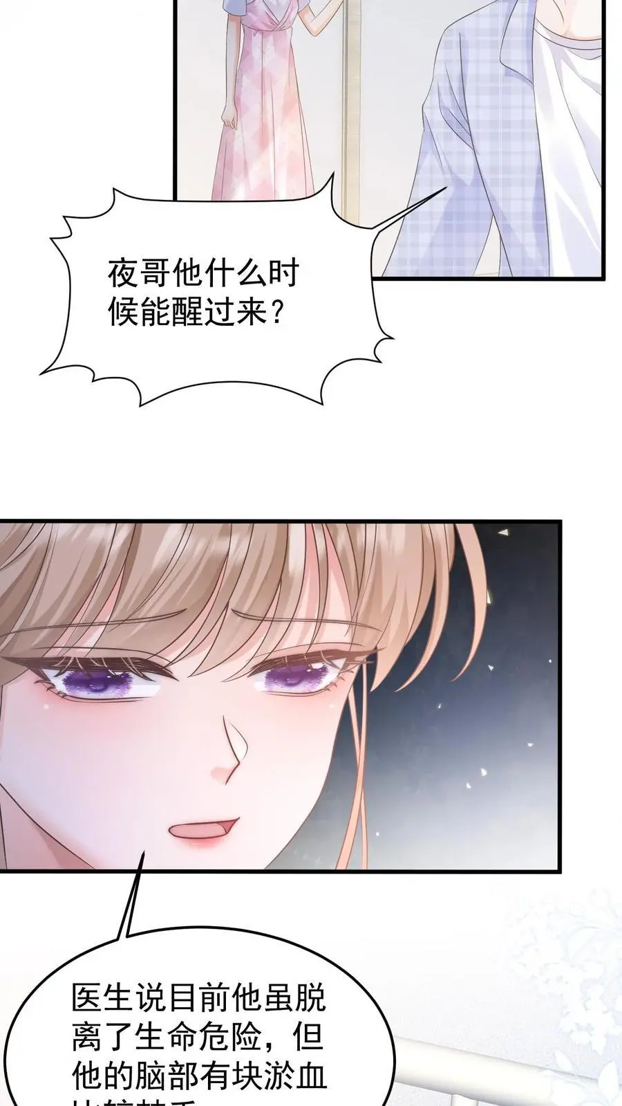 炙热沦陷在线阅读漫画,第126话 对不起2图