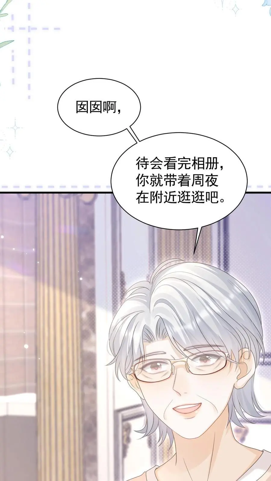 霍先生乖乖宠我电视剧漫画,第99话 谁要跟你关灯玩2图