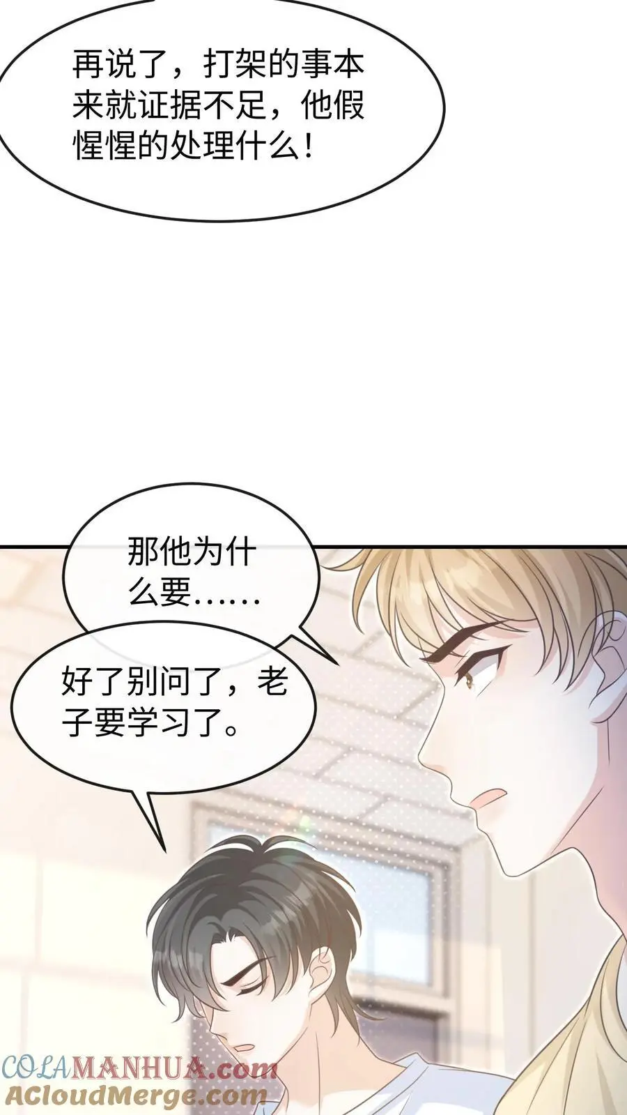 炙热沦陷笙歌君不弃漫画,第56话 为你改变1图