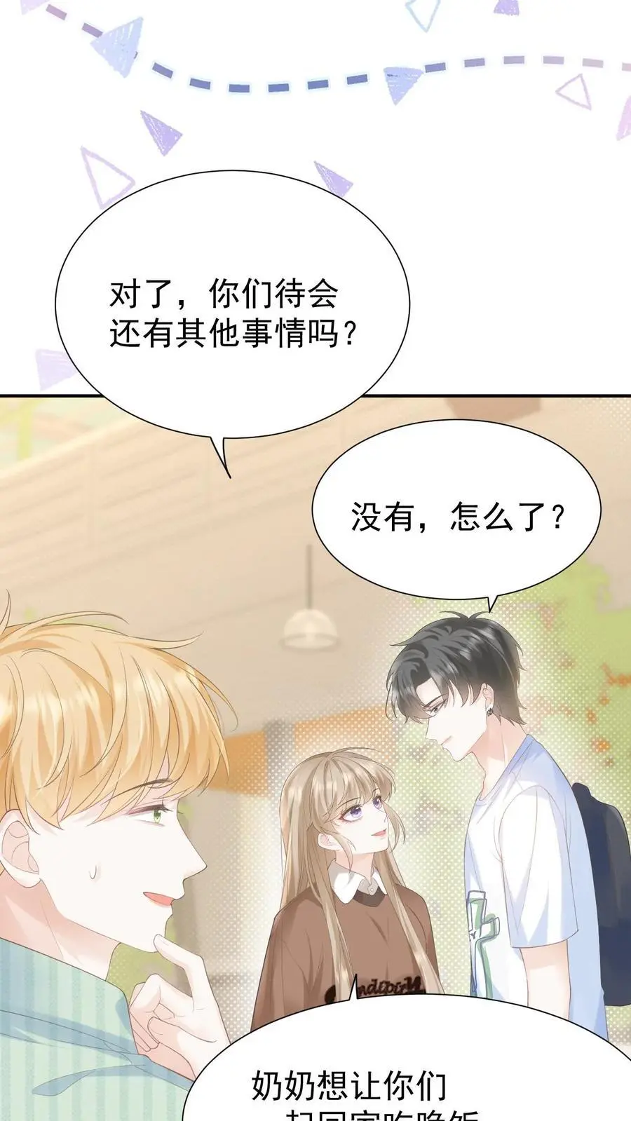 炙热沦陷txt在线全文阅读漫画,第102话 时刻惦记着2图