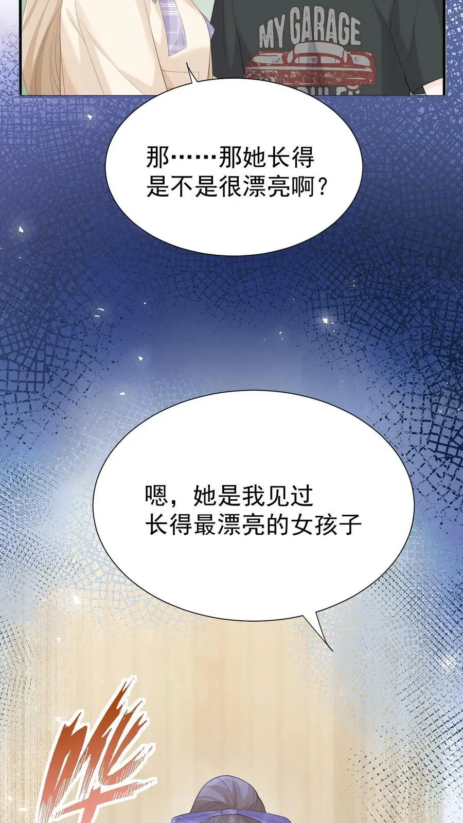 炙热沦陷小说推文漫画,第91话 温柔一点2图