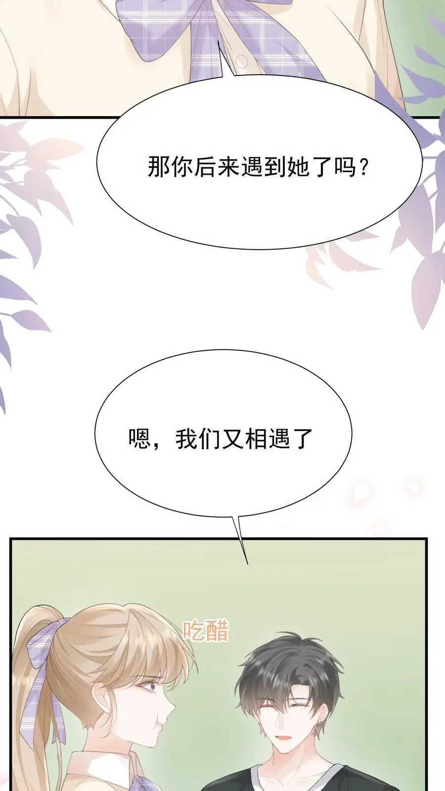 炙热沦陷小说推文漫画,第91话 温柔一点2图