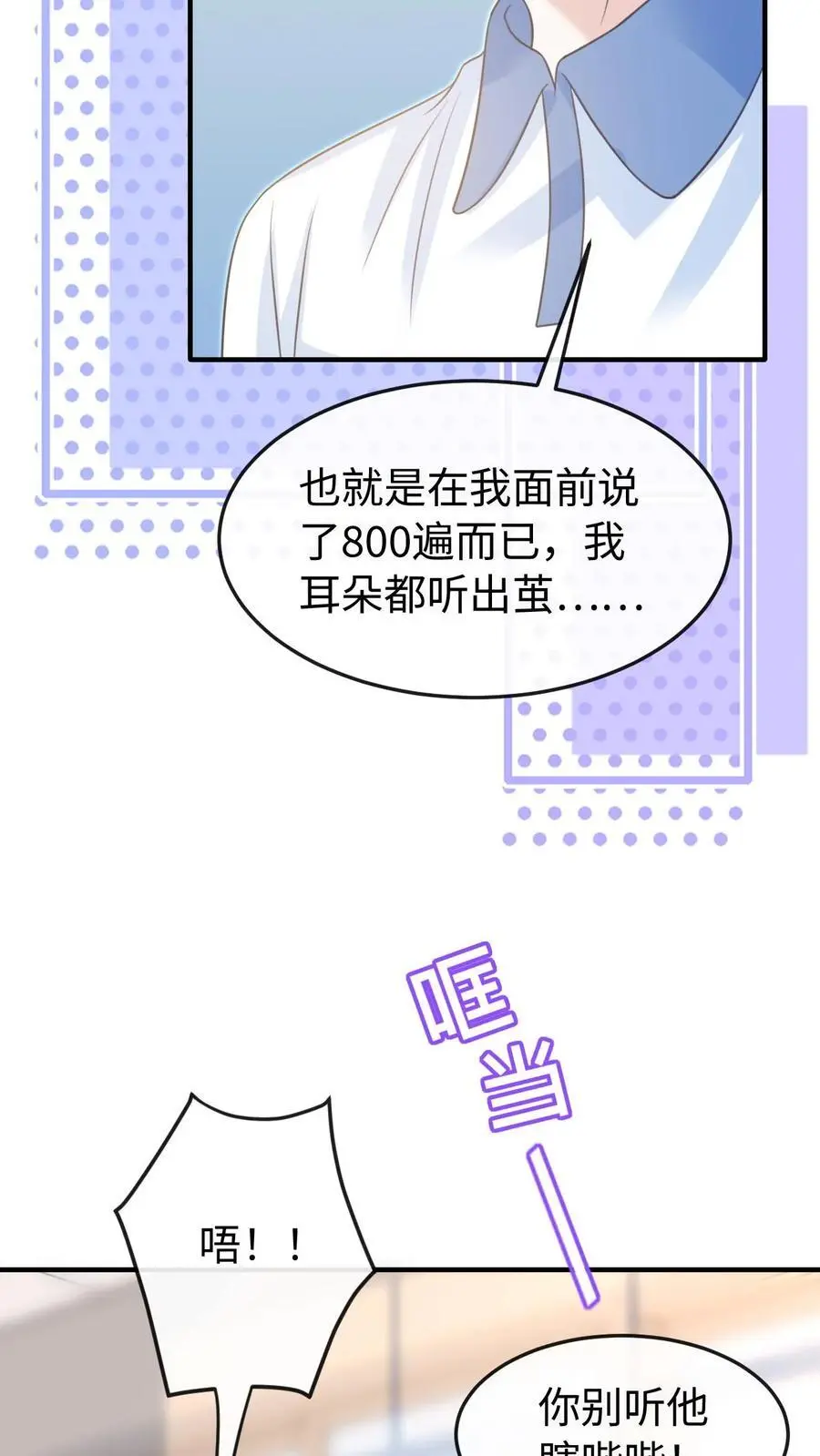 炙热沦陷周夜笙歌第一次在一起第几章漫画,第80话 也就念了800遍2图