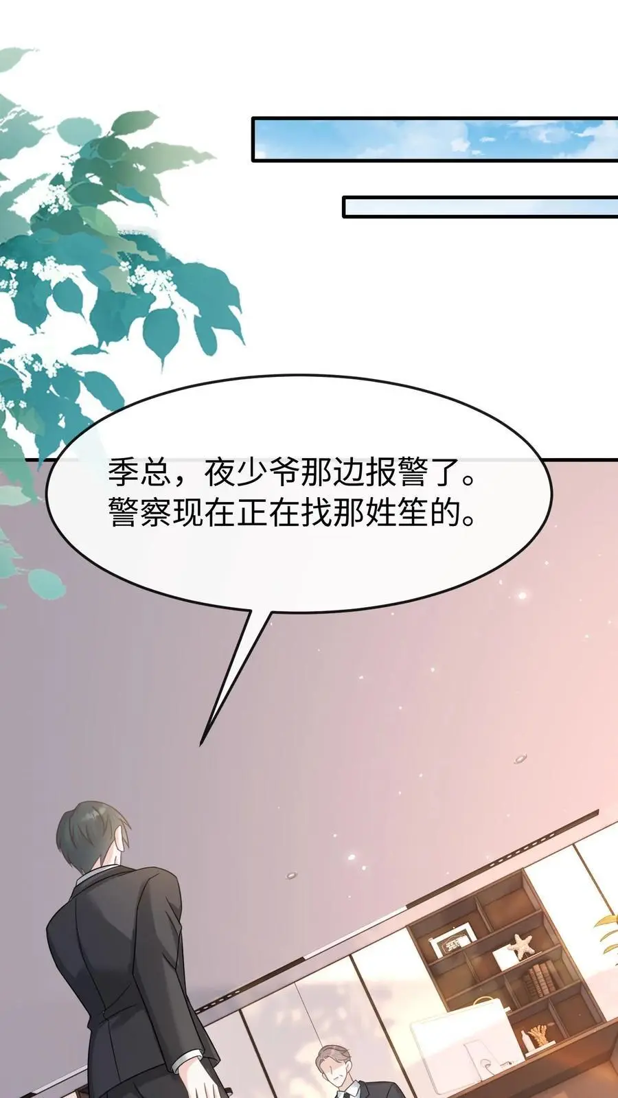 炙热沦陷:霸道蛇夫对我温柔纠缠漫画,第110话 计划2图