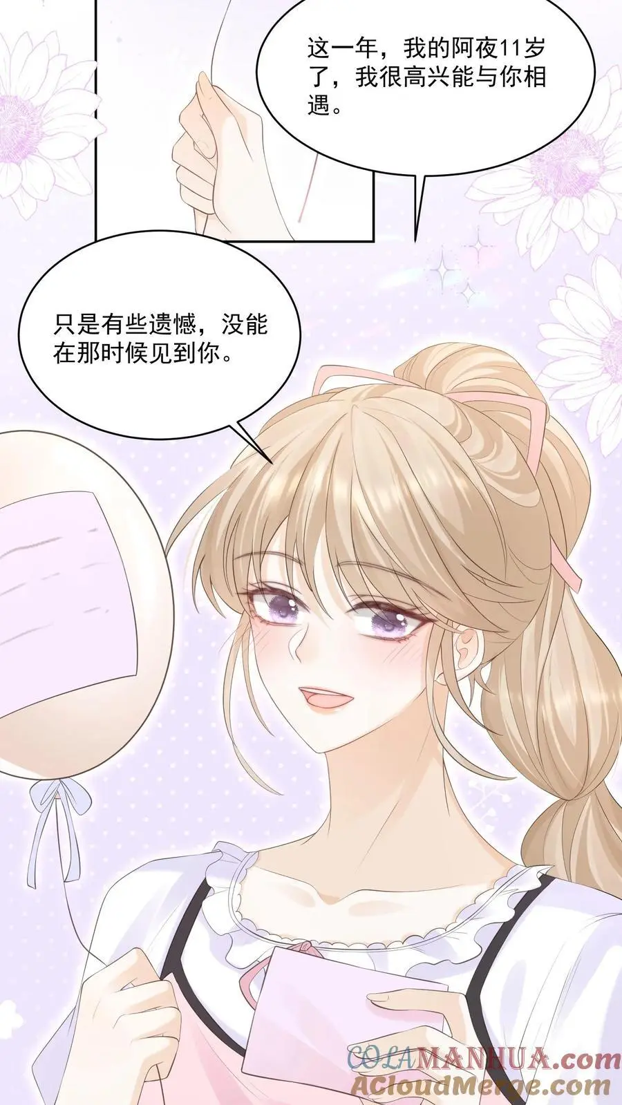 炙热沦陷TXT君不弃免费下载漫画,第119话 最好的生日礼物1图