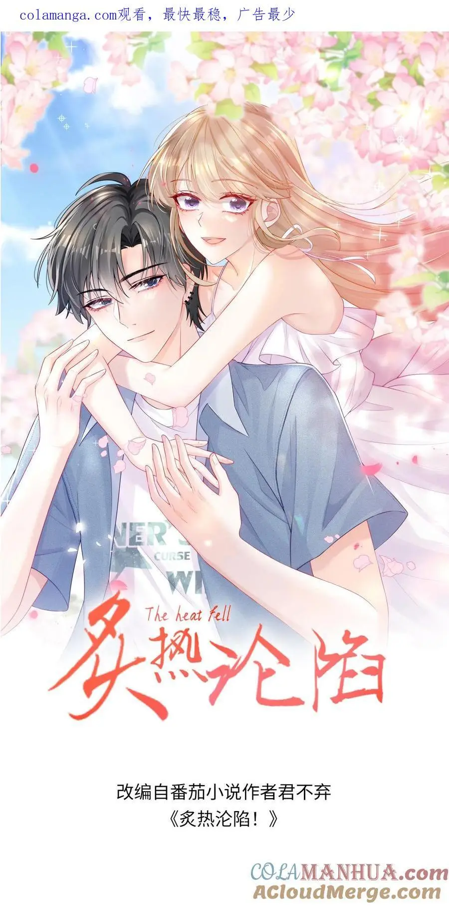 炙热沦陷于她漫画,第150话 婚礼1图