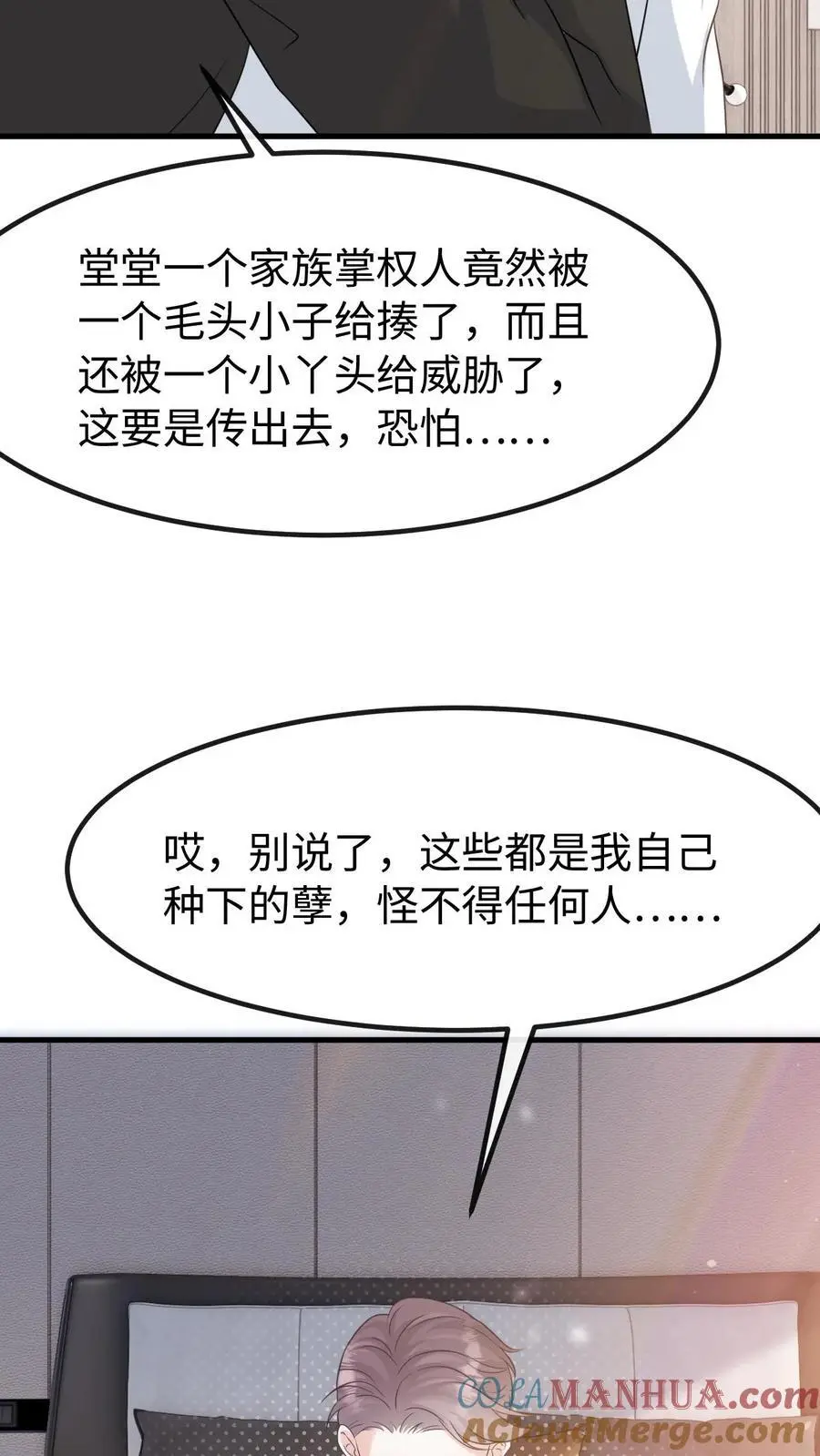 炙热沦陷超话镜像图漫画,第128话 愧疚1图