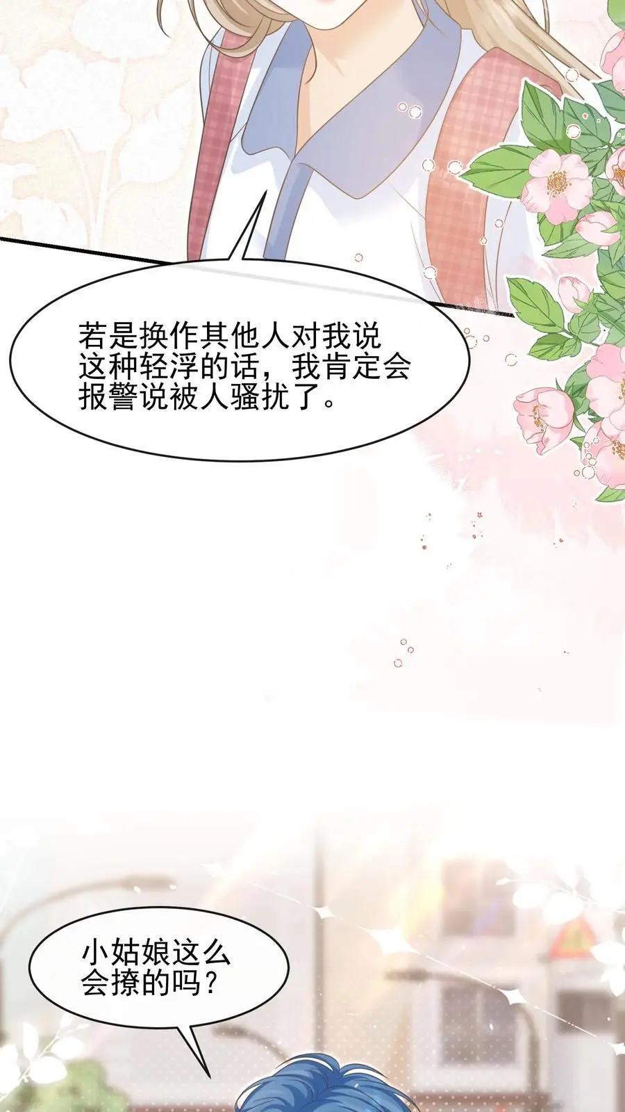 夜夜笙歌小说全文免费阅读漫画,第26话 你别怂，我就不后悔2图