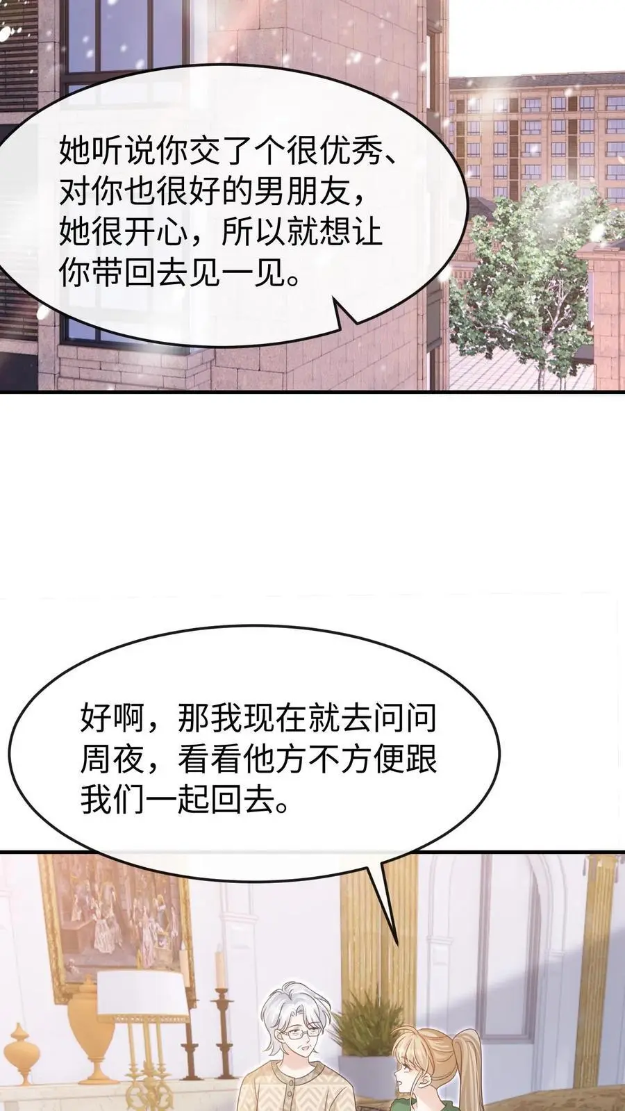 炙热沦陷笙歌君不弃漫画,第104话 认你做干孙2图