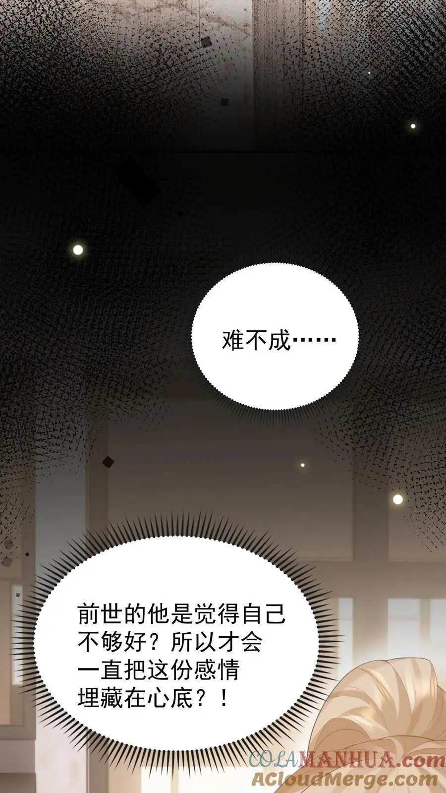 炙热沦陷！漫画,第9话 这一世，换我来主动靠近你1图