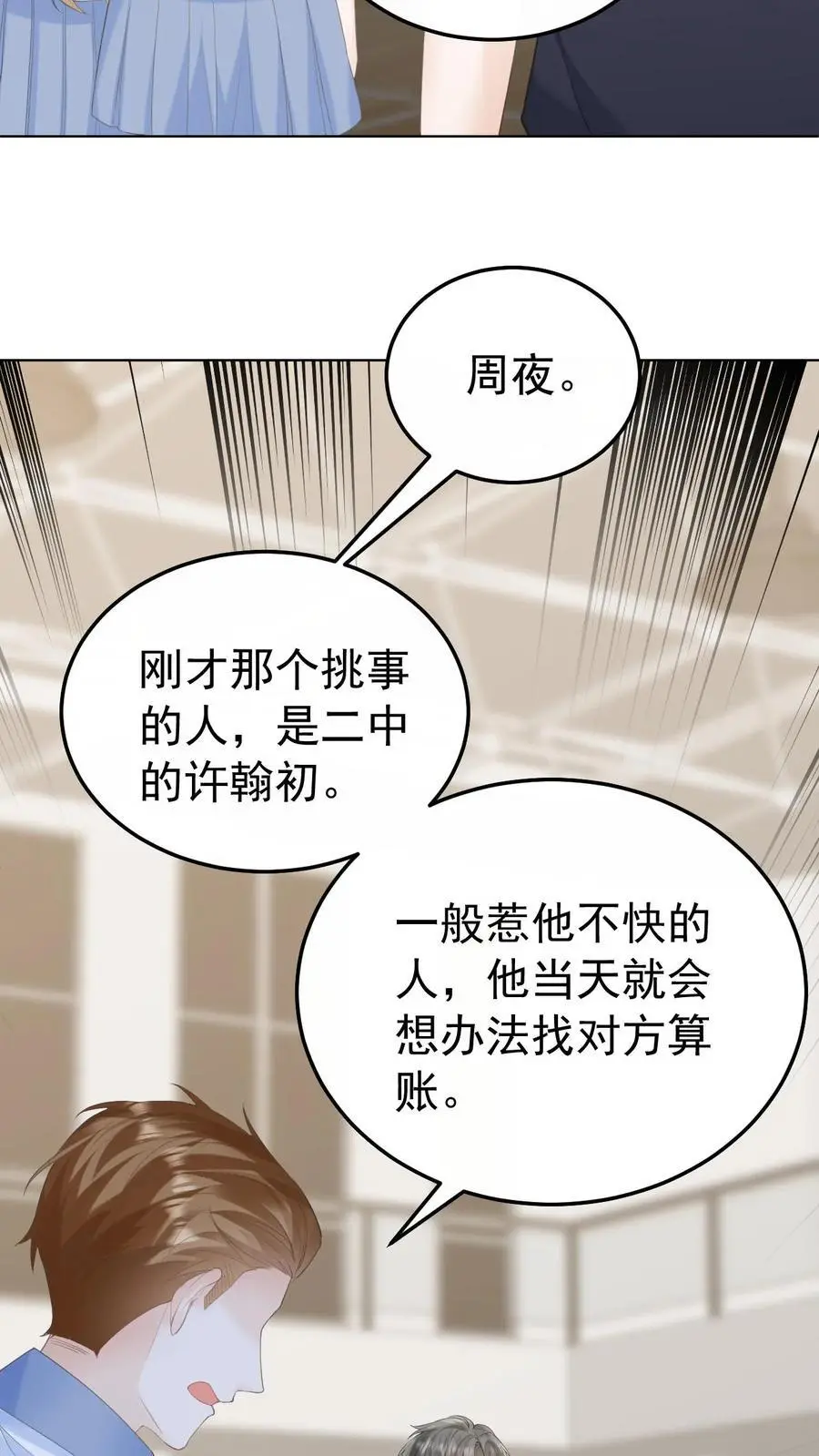 炙热沦陷漫画,第84话 全身检查2图