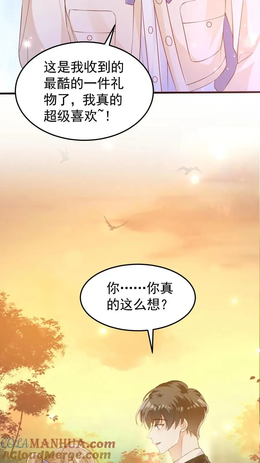 炙热沦陷:霸道蛇夫对我温柔纠缠漫画,第95话 想给他名分1图