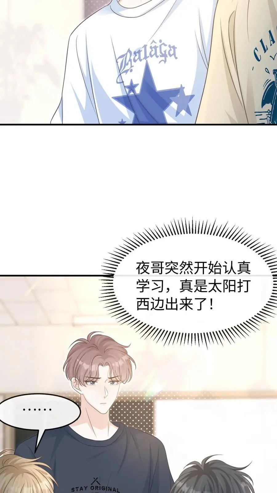 炙热沦陷笙歌君不弃漫画,第56话 为你改变2图