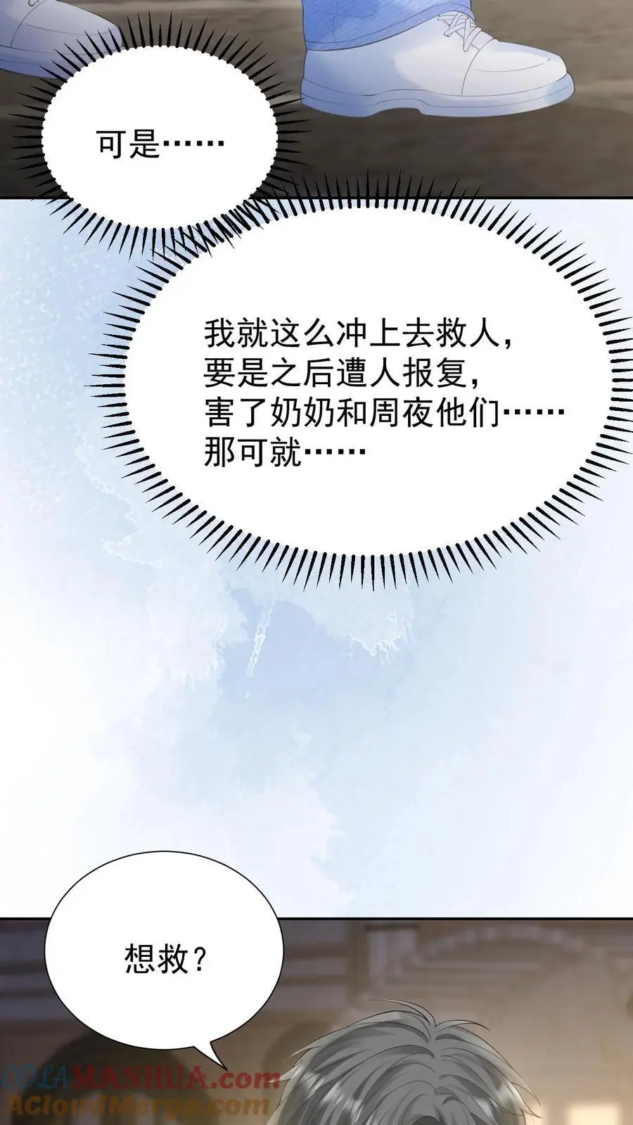 炙热沦陷！漫画,第116话 帅气的DJ1图