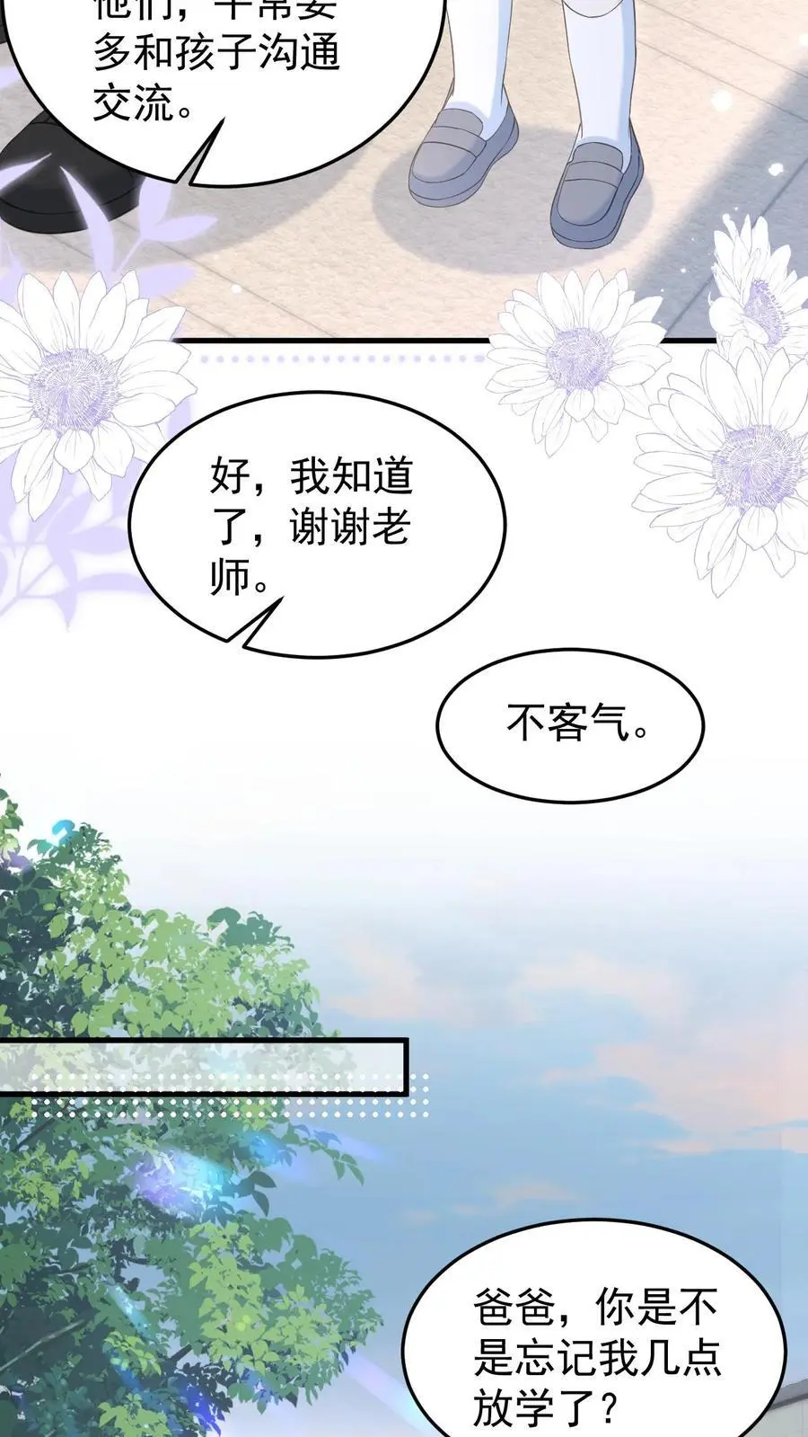 炙热沦陷周夜笙歌漫画在线观看最新话漫画,第151话 此生有你2图