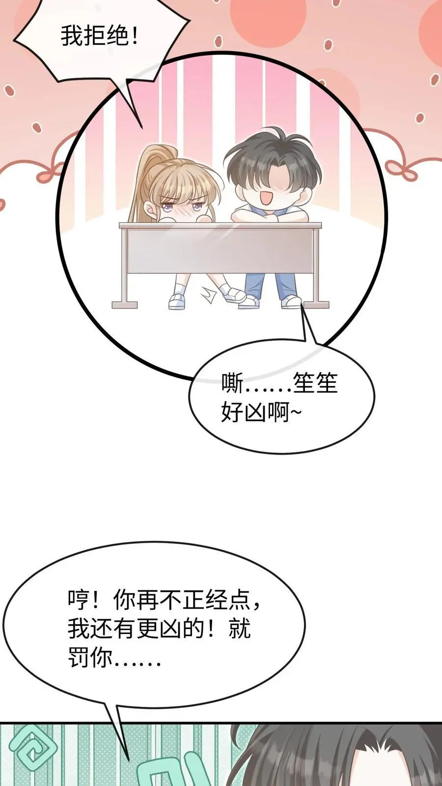 炙热沦陷:霸道蛇夫对我温柔纠缠漫画,第71话 停电2图