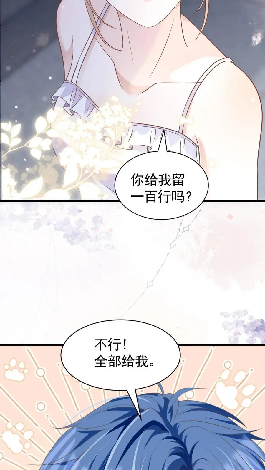 炙热沦陷!_作者:君不弃_炙热沦陷!最新章节_笔趣小说网漫画,第23话 哥哥的保护费可是很贵的哦~2图