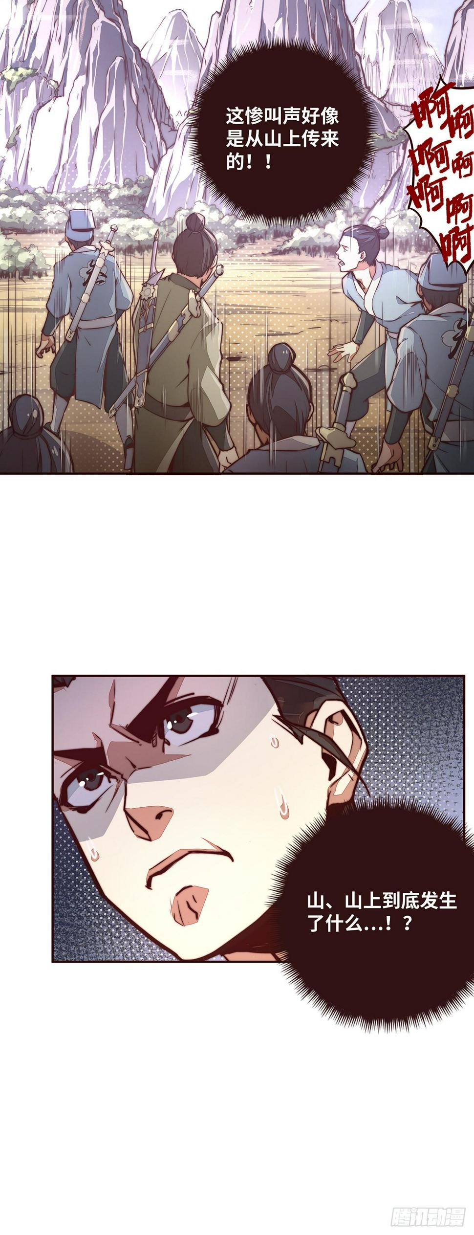 生死诀书籍漫画,第八话2图