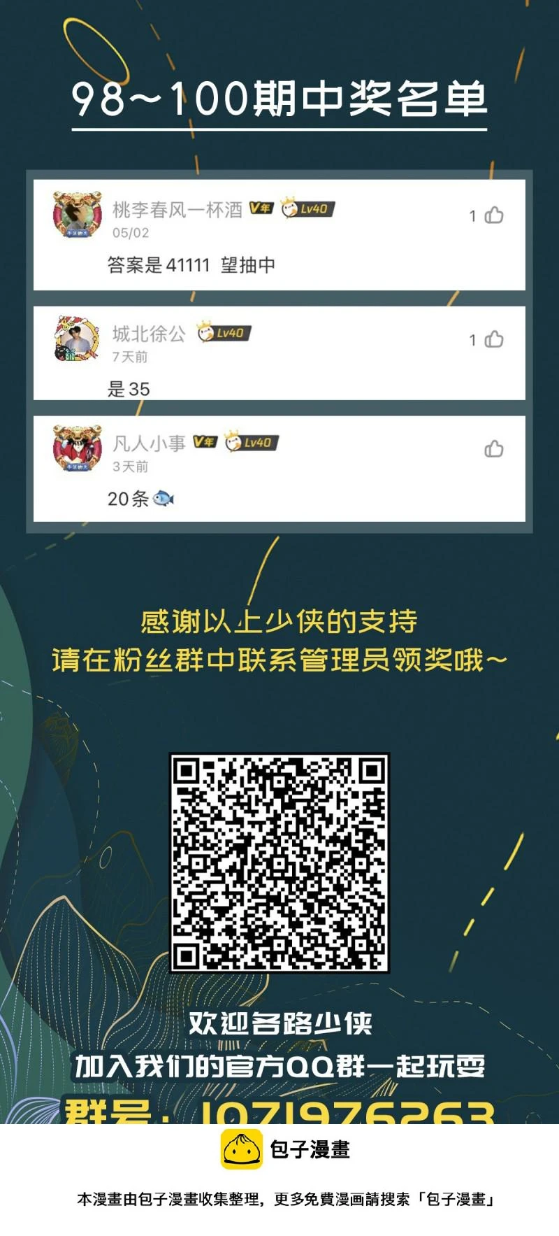 生死诀书籍漫画,第101话1图
