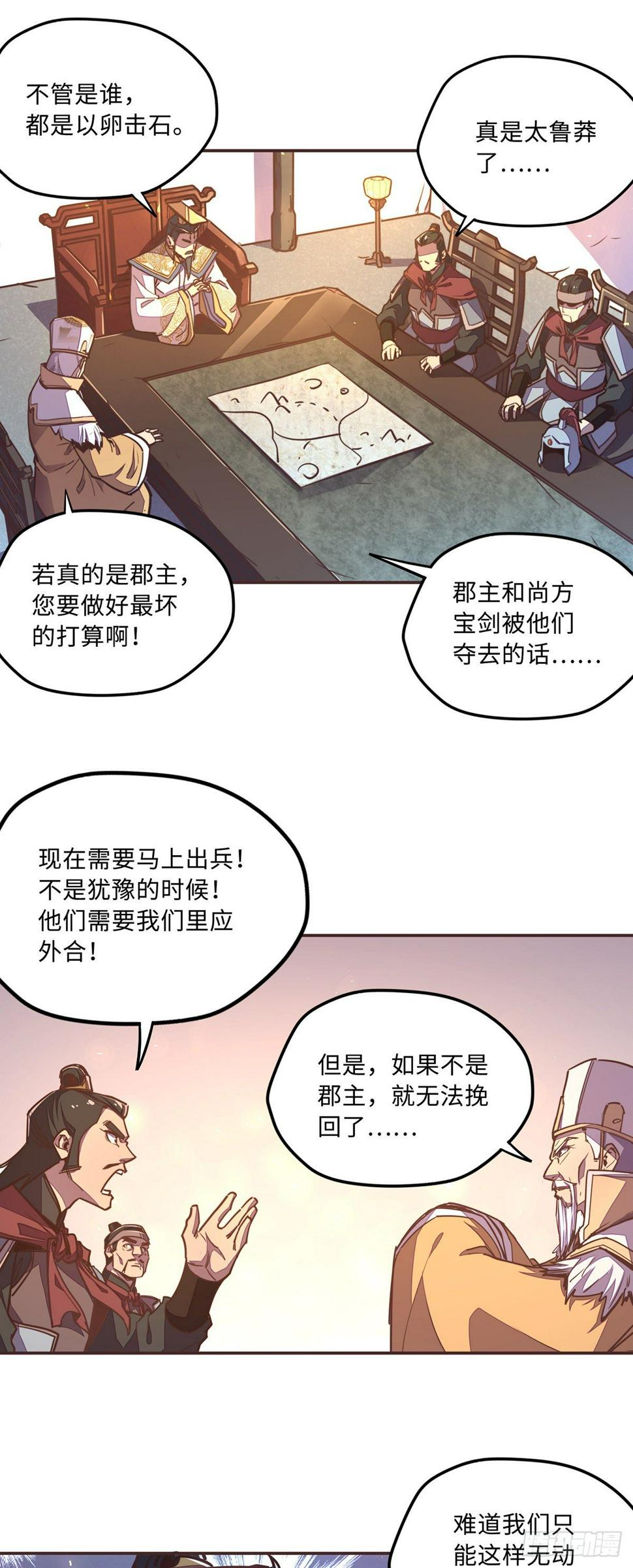 生死诀内胆漫画,第五十五话1图