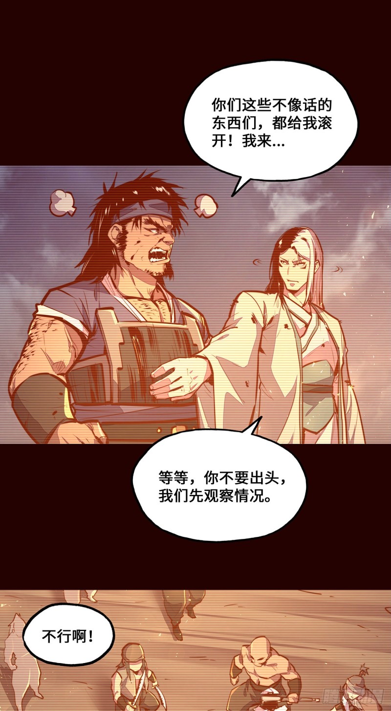 生死诀书籍漫画,第101话2图